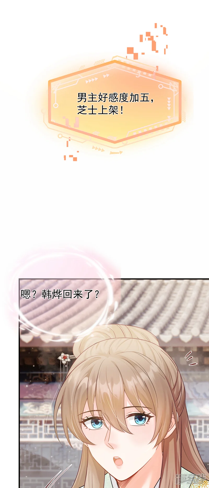我带超市穿到古代养丞相-第53话 你逃不掉了！-第14页