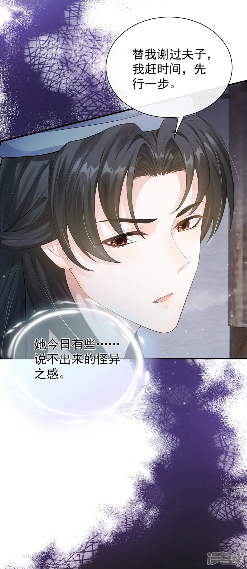 我带超市穿到古代养丞相-第53话 你逃不掉了！-第43页