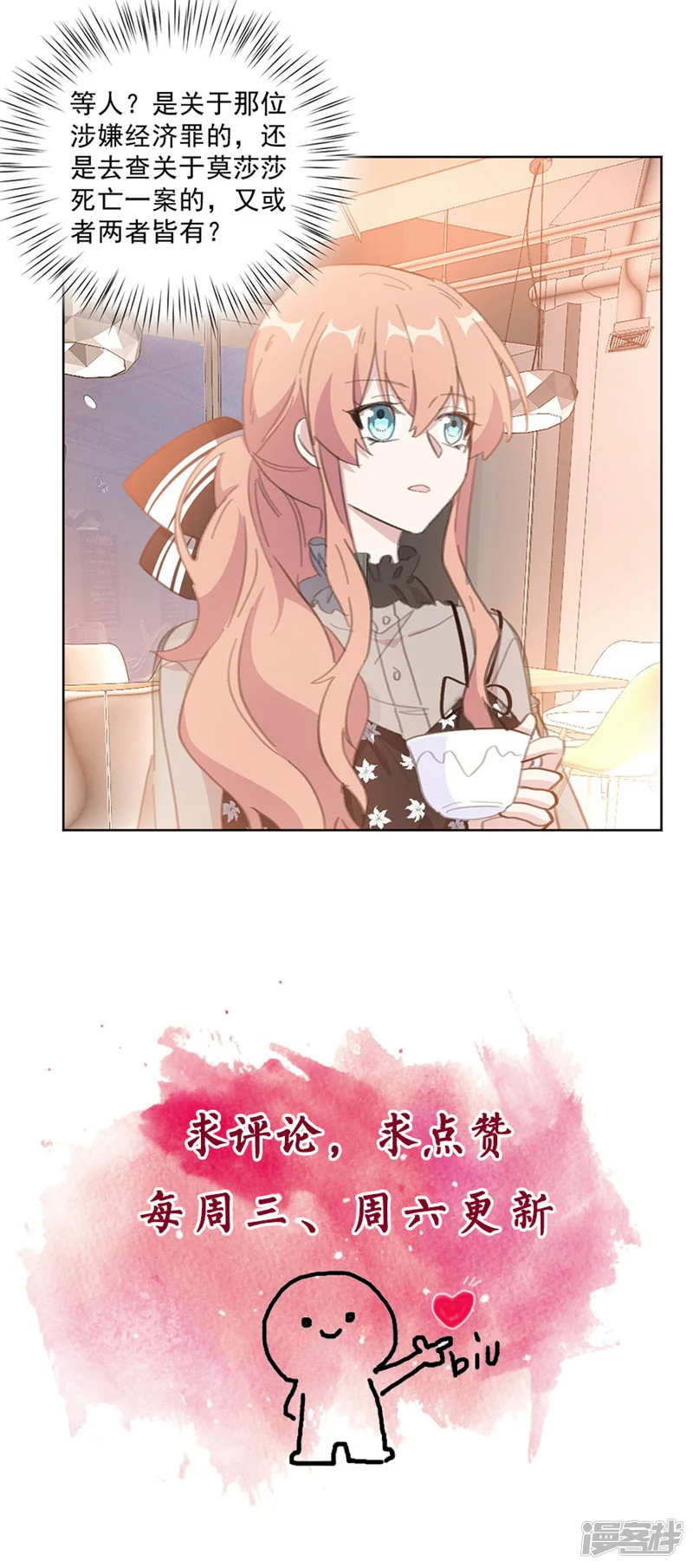重生暖婚轻轻宠-第133话 我要见见这位嫌疑人-第13页