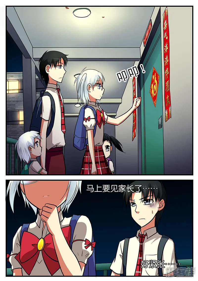 第34话家-爱神巧克力进行时-阅文漫画（第1张）