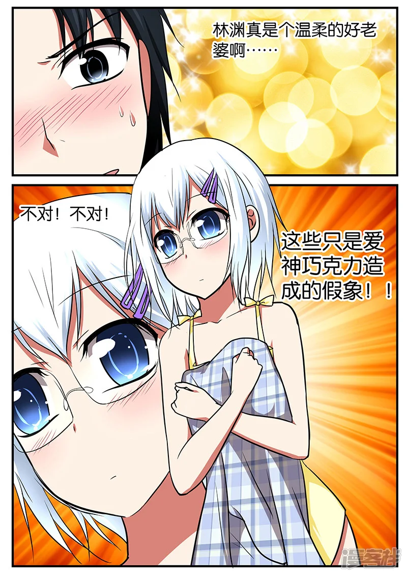 第36话愉快的周末-爱神巧克力进行时-阅文漫画（第1张）