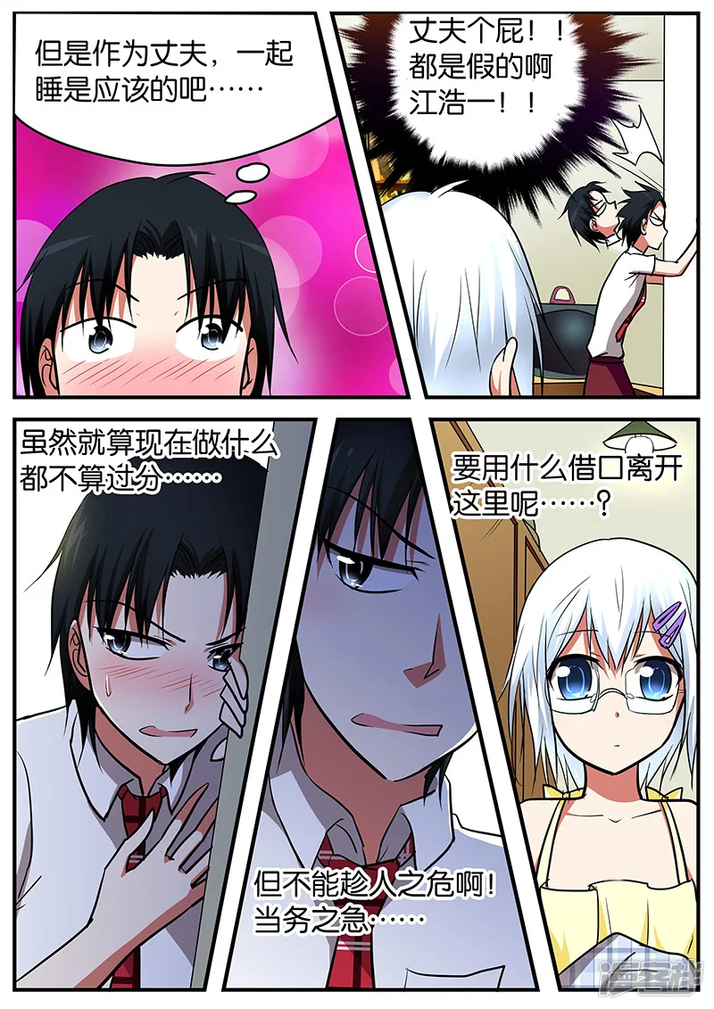 第36话愉快的周末-爱神巧克力进行时-阅文漫画（第2张）