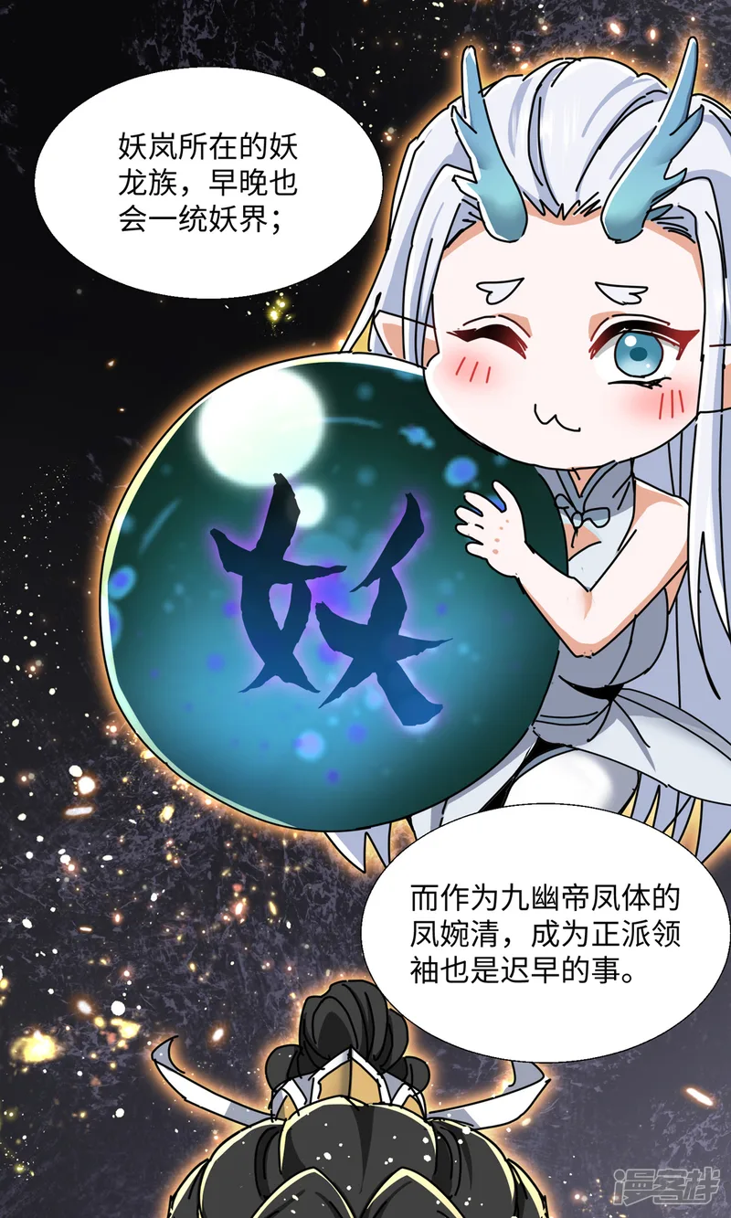 玄幻：我的女帝徒弟要黑化-第71话 我已经长大了！-第2页