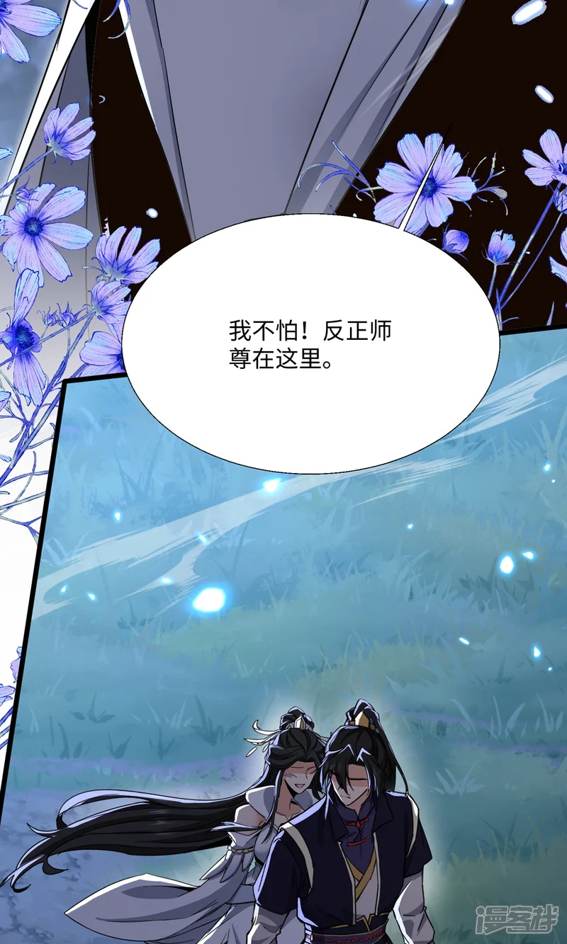 玄幻：我的女帝徒弟要黑化-第71话 我已经长大了！-第23页