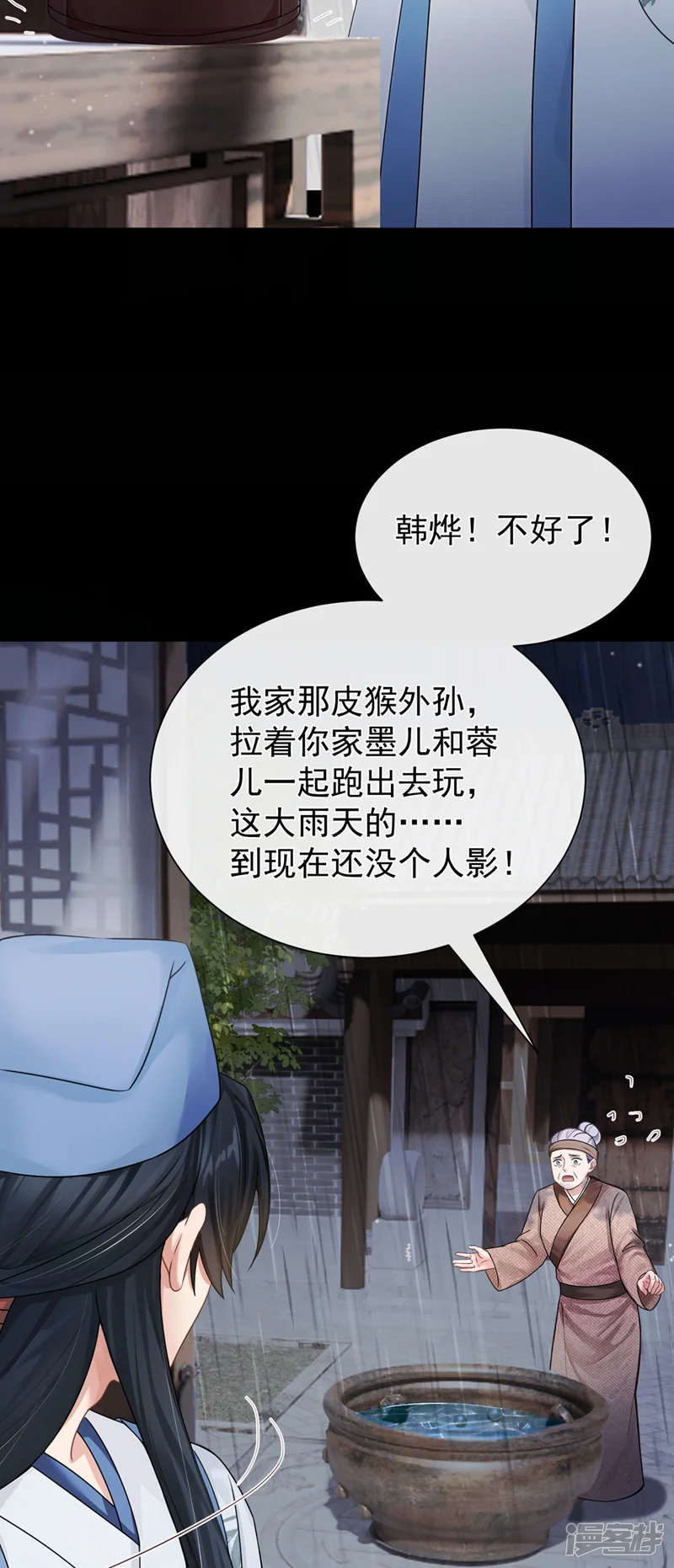 我带超市穿到古代养丞相-第54话 不祥的预感-第7页