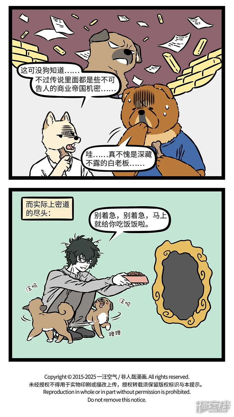 非人哉-第1154话 天机不可泄露。-第4页