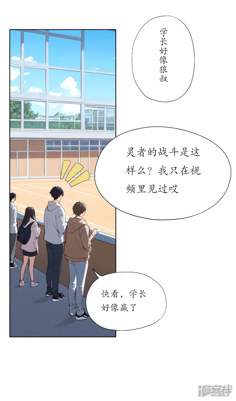 灵世英雄-第6话 初战-第14页