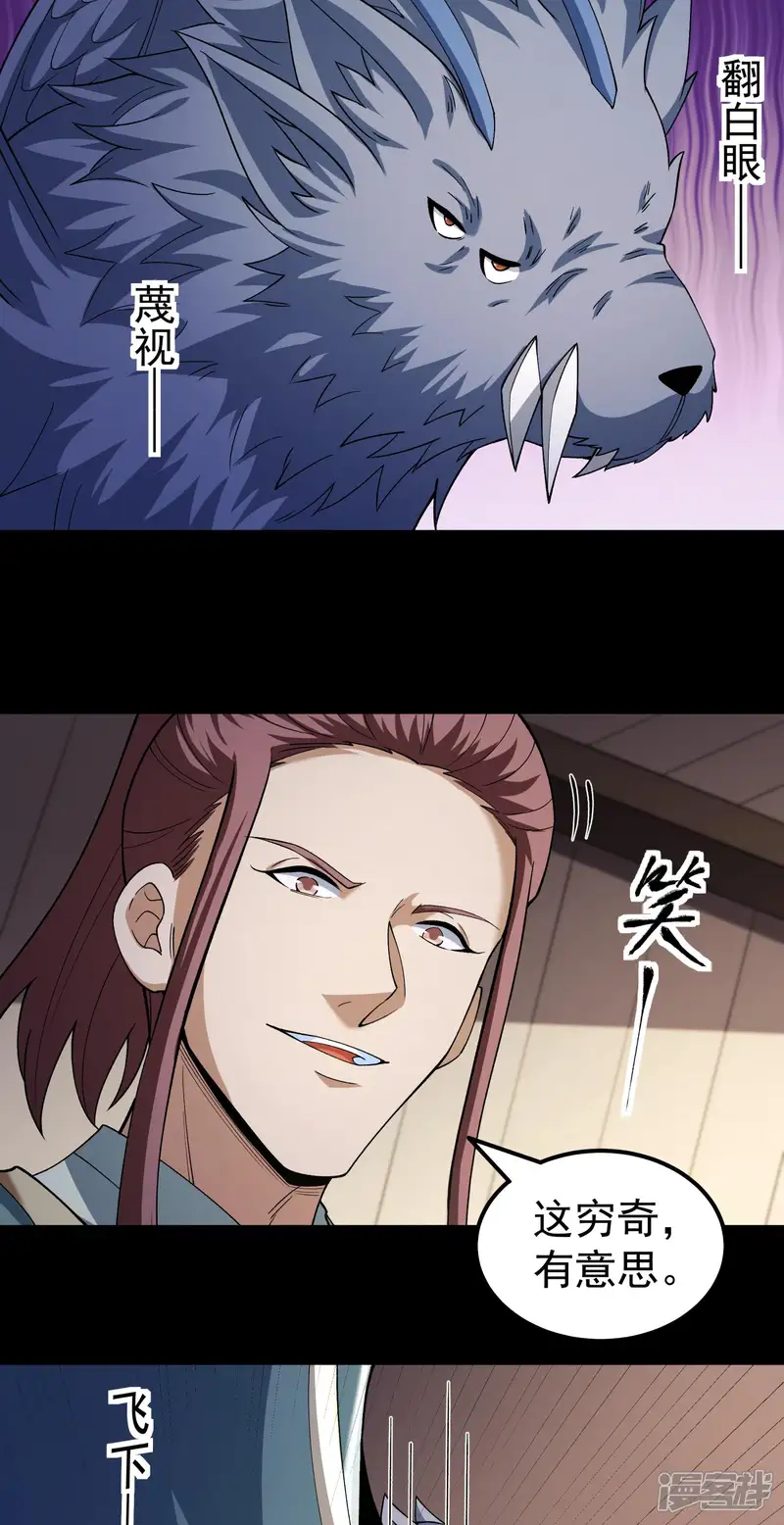 绝世武神-第354话3 天池危机（3）-第15页