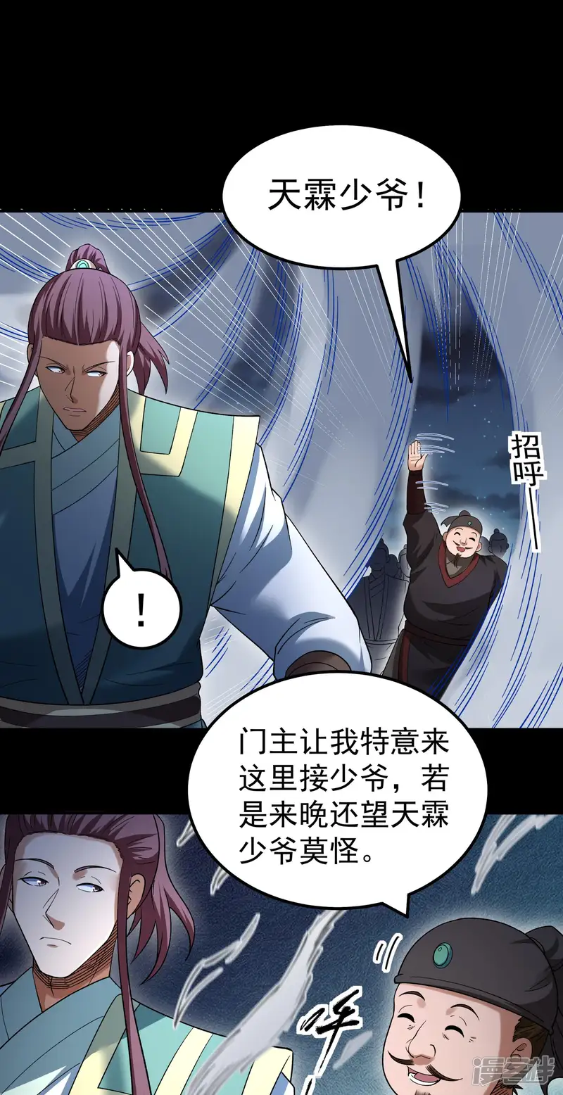 绝世武神-第355话1 汇聚无忧城（1）-第17页