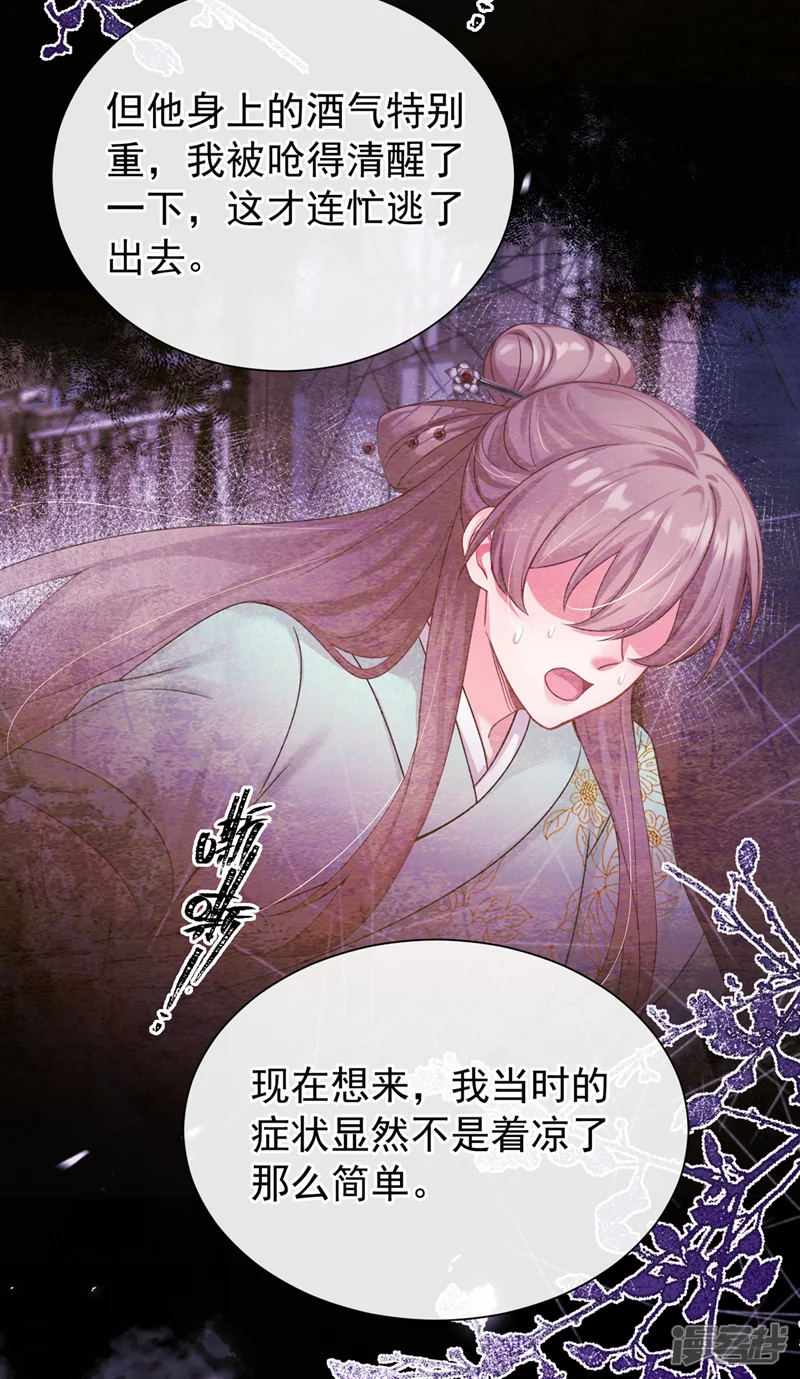 我带超市穿到古代养丞相-第56话 杀人凶手？！-第9页