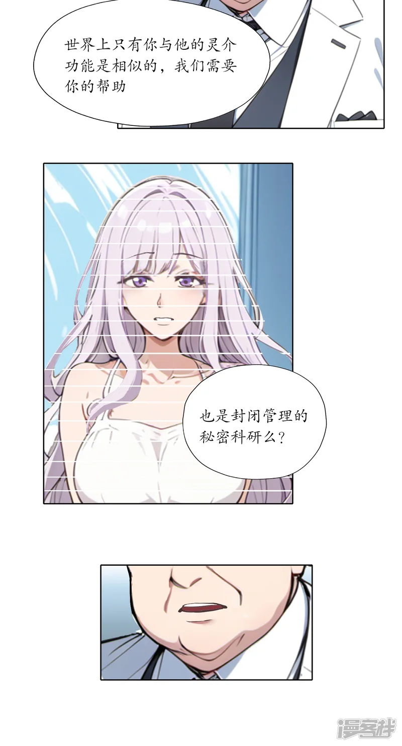 灵世英雄-第11话 李晴的研究-第13页