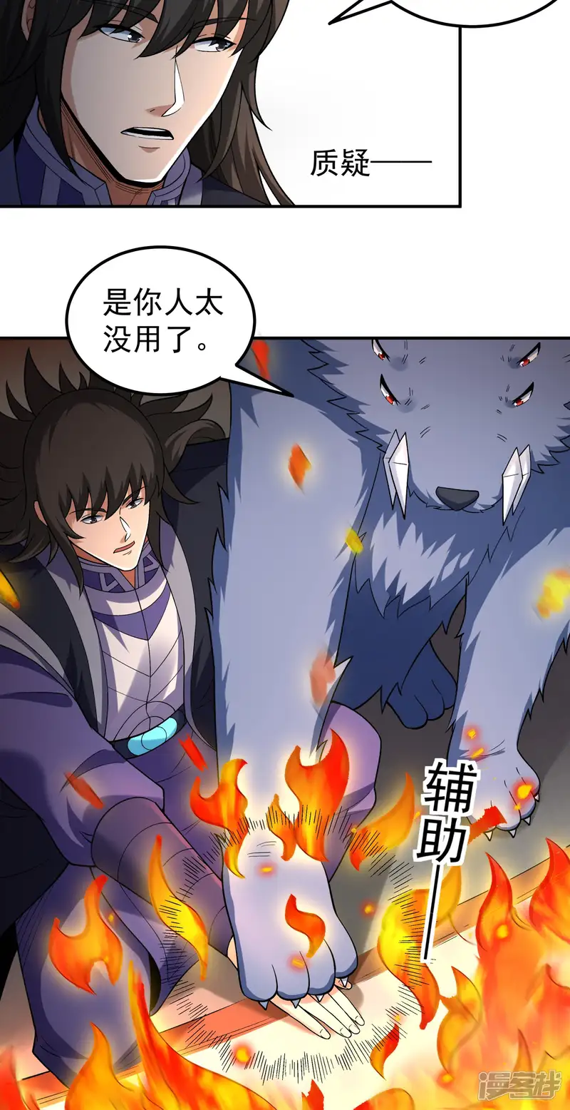 绝世武神-第356话1 无忧山宝图（1）-第18页