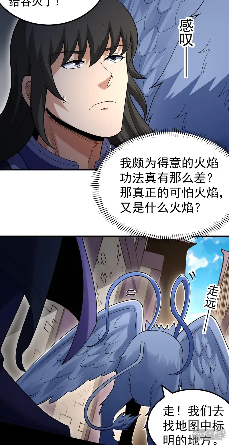 绝世武神-第356话1 无忧山宝图（1）-第27页