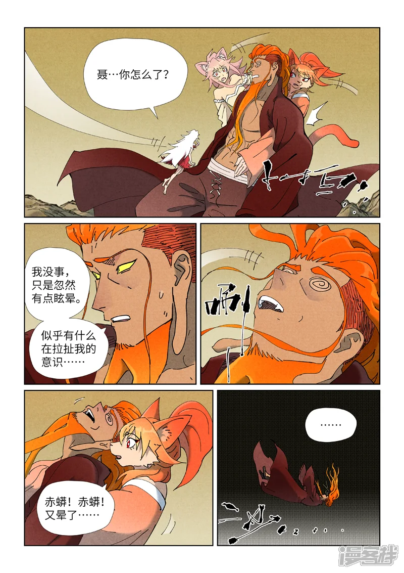 妖神记-                                            第505话2 再相遇-第1页