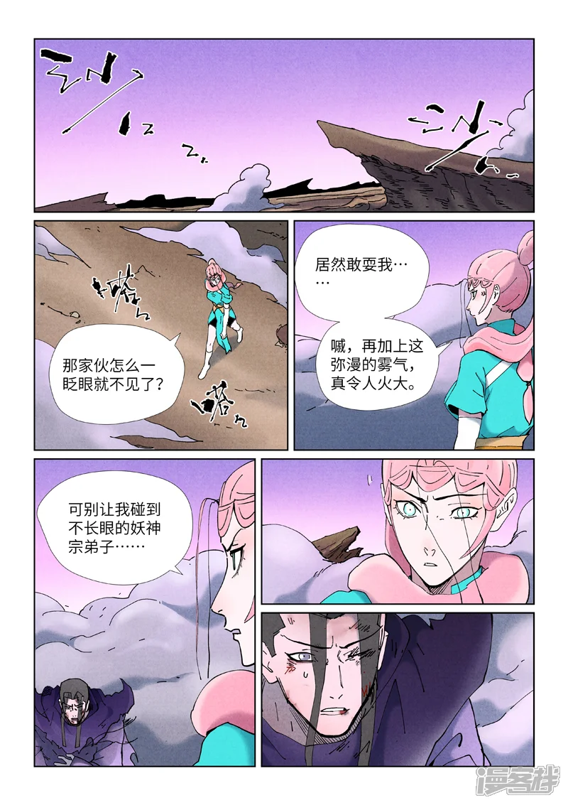妖神记-                                            第505话2 再相遇-第9页