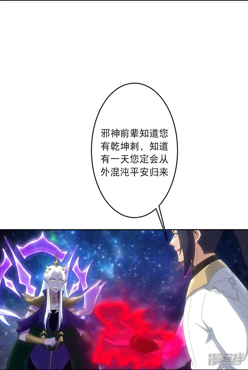 逆天邪神-第756话 追随魔帝？-第7页