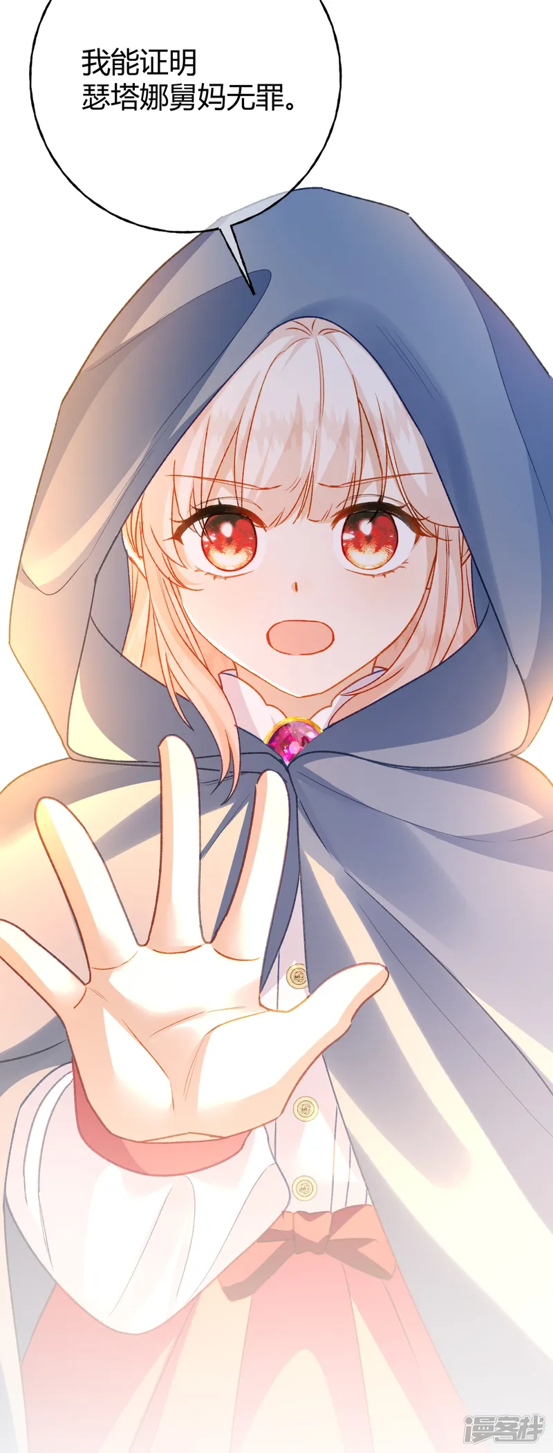 嗜血暴君竟是我前夫-第65话 真正的投毒者-第11页