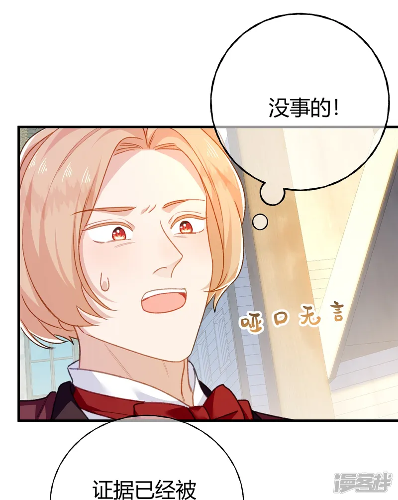 嗜血暴君竟是我前夫-第65话 真正的投毒者-第15页