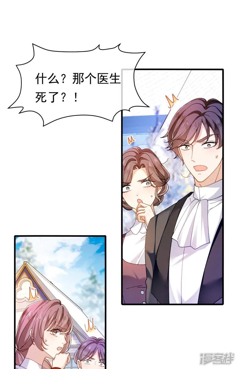 嗜血暴君竟是我前夫-第66话 真凶-第5页