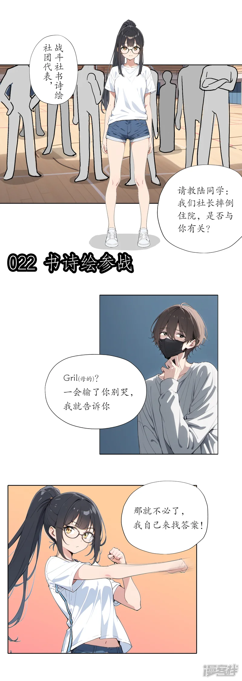 灵世英雄-第22话 书诗绘参战-第6页