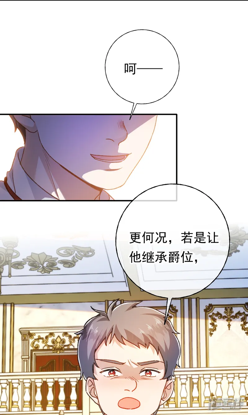 嗜血暴君竟是我前夫-第68话 决斗吧！-第17页
