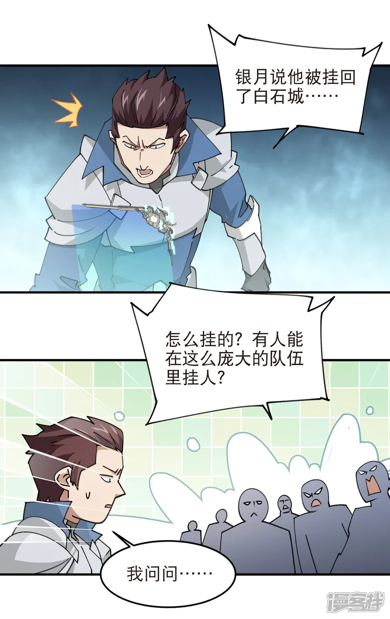 网游之近战法师-第549话 弃子-第3页