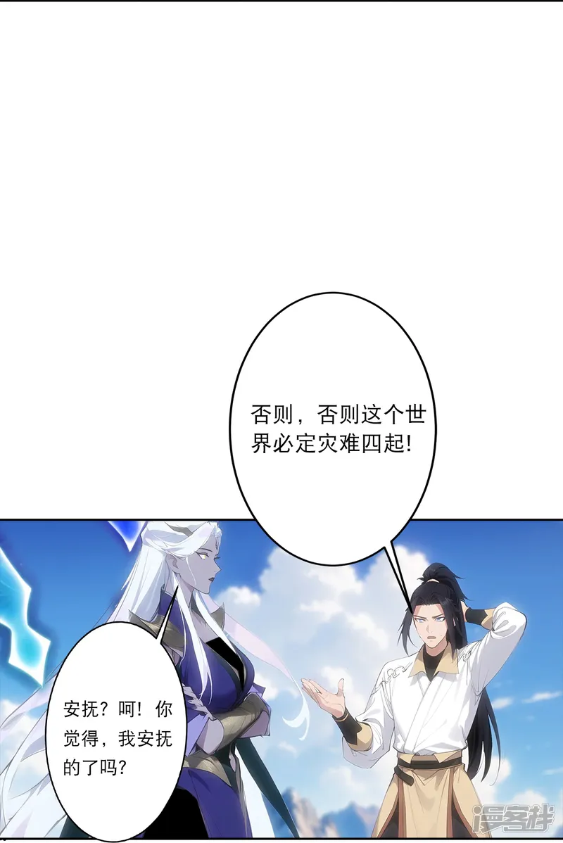 逆天邪神-第757话 我的家人？？-第16页