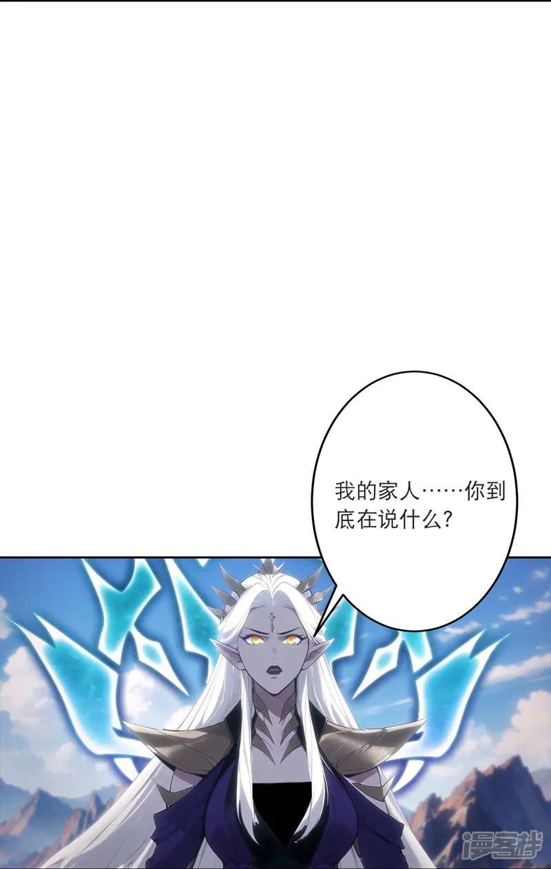 逆天邪神-第757话 我的家人？？-第26页