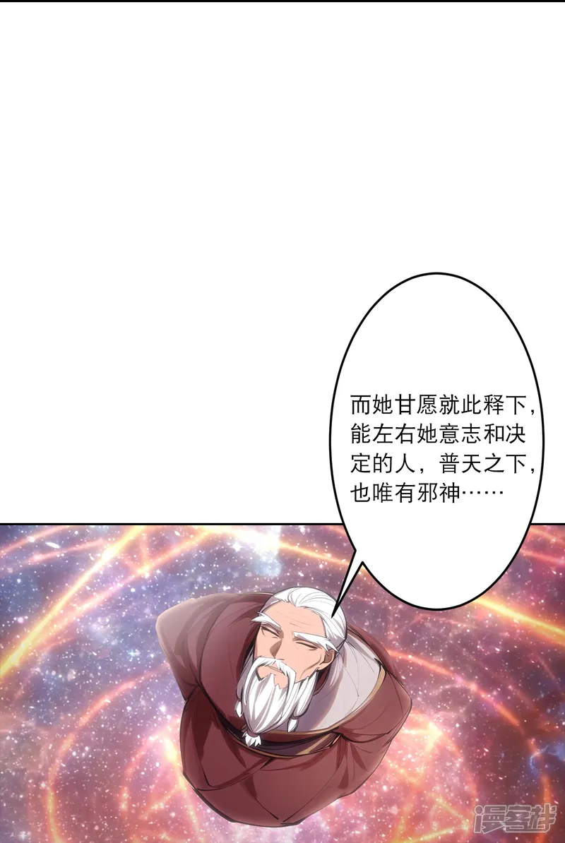 逆天邪神-第757话 我的家人？？-第40页