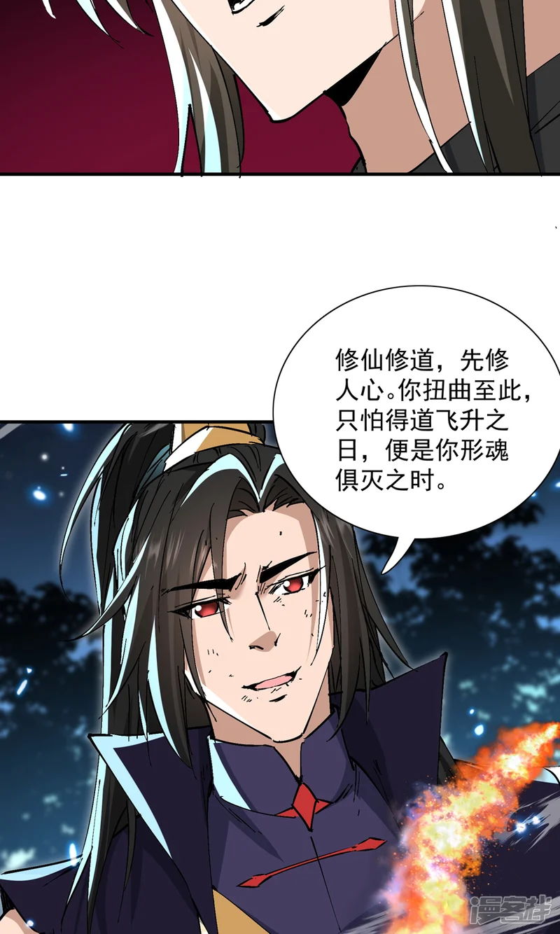 玄幻：我的女帝徒弟要黑化-第75话 以命偿还-第20页