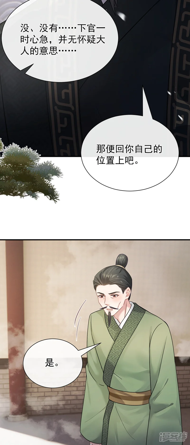 我带超市穿到古代养丞相-第58话 私闯民宅之罪？！-第33页