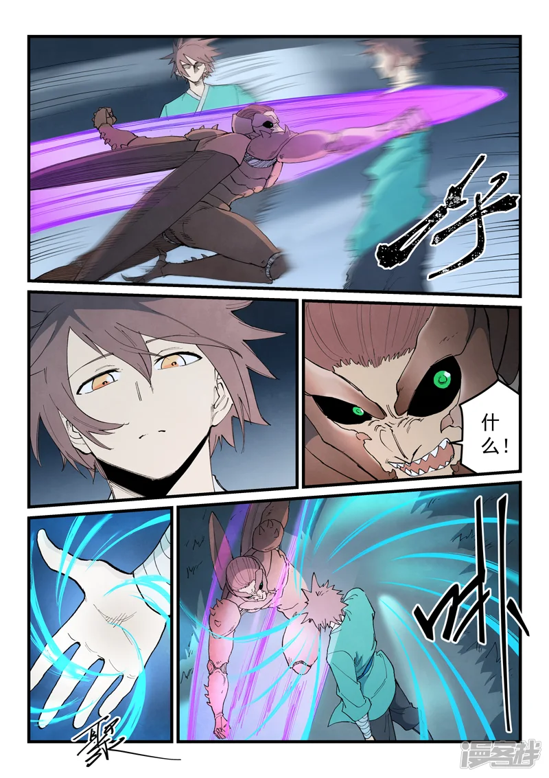 星武神诀-第900话-第4页