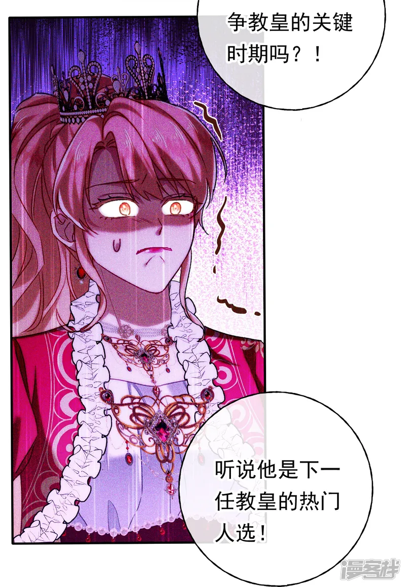 嗜血暴君竟是我前夫-第69话 新一任伯爵-第5页