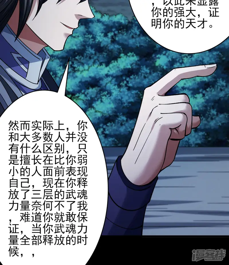 绝世武神-第357话3 你不配高傲（3）-第16页