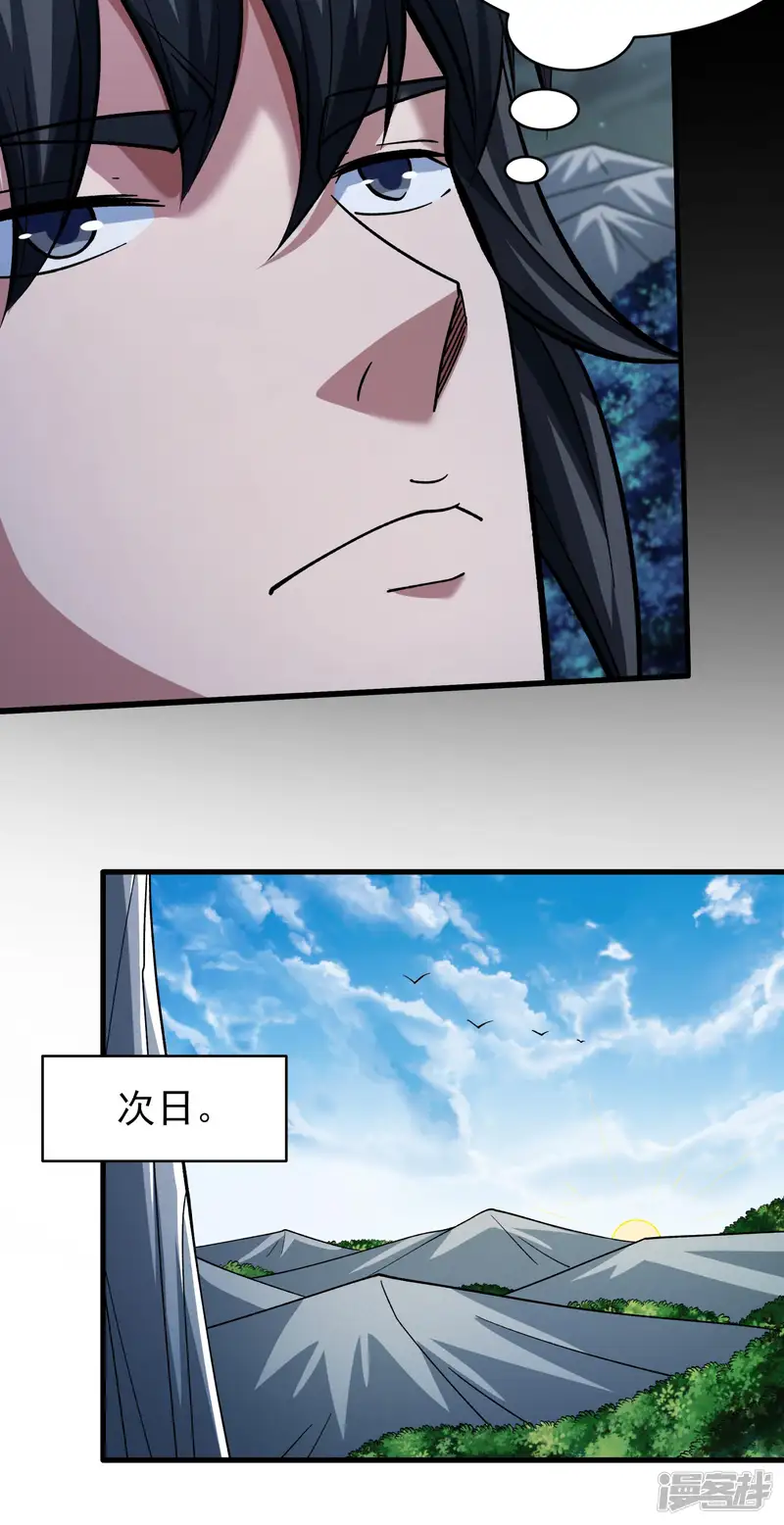 绝世武神-第358话2 老师到来（2）-第29页