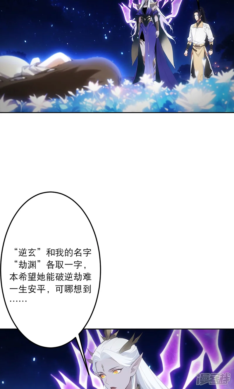 逆天邪神-第758话 我的女儿！！-第33页