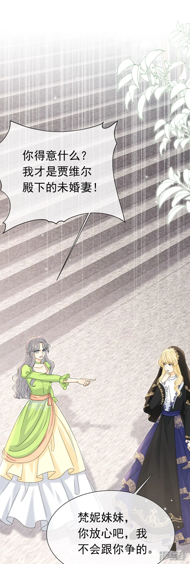 被主教大人宠爱的日子-第65话-第1页