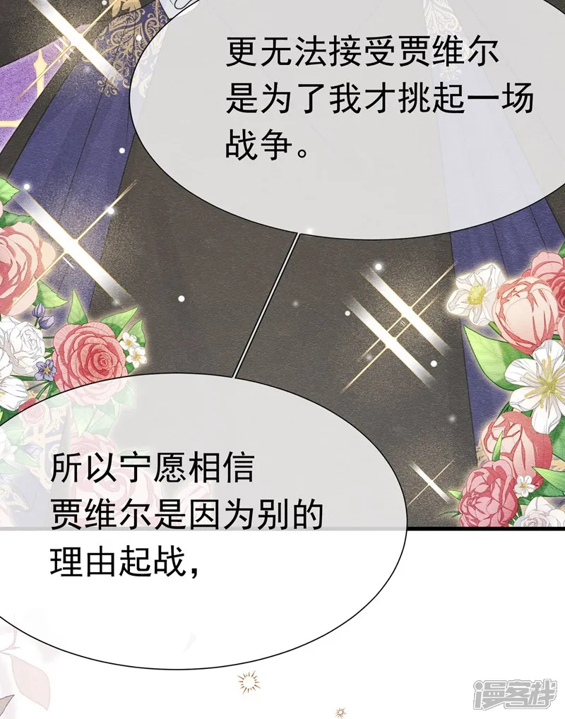 被主教大人宠爱的日子-第64话-第42页