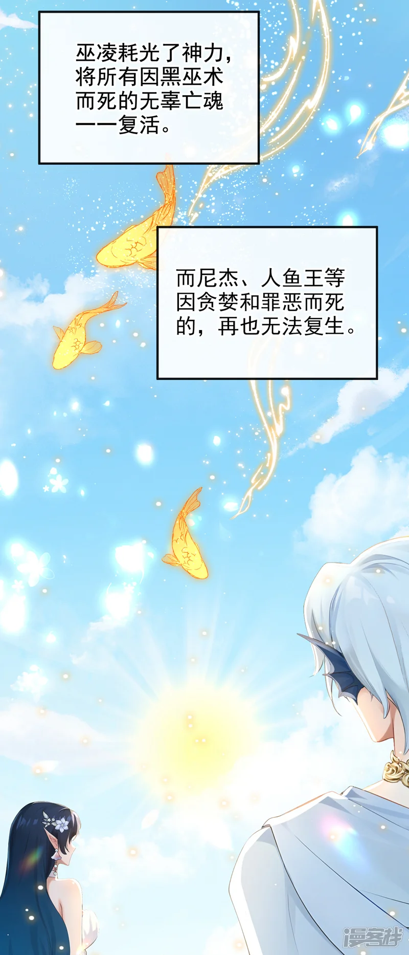 快穿系统：反派大佬不好惹-第273话 巫凌，我爱你！-第24页