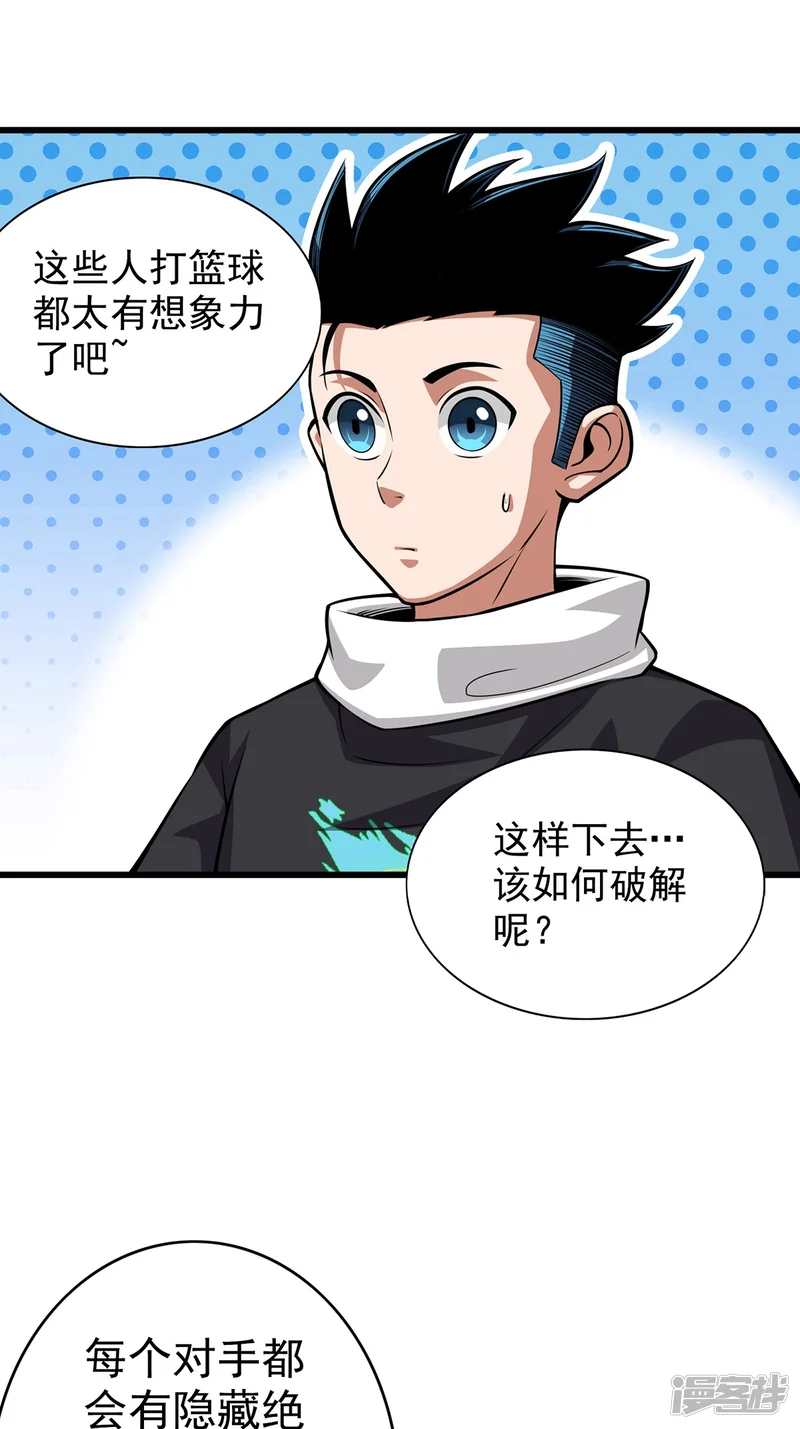 极速回蓝-第37话-第9页