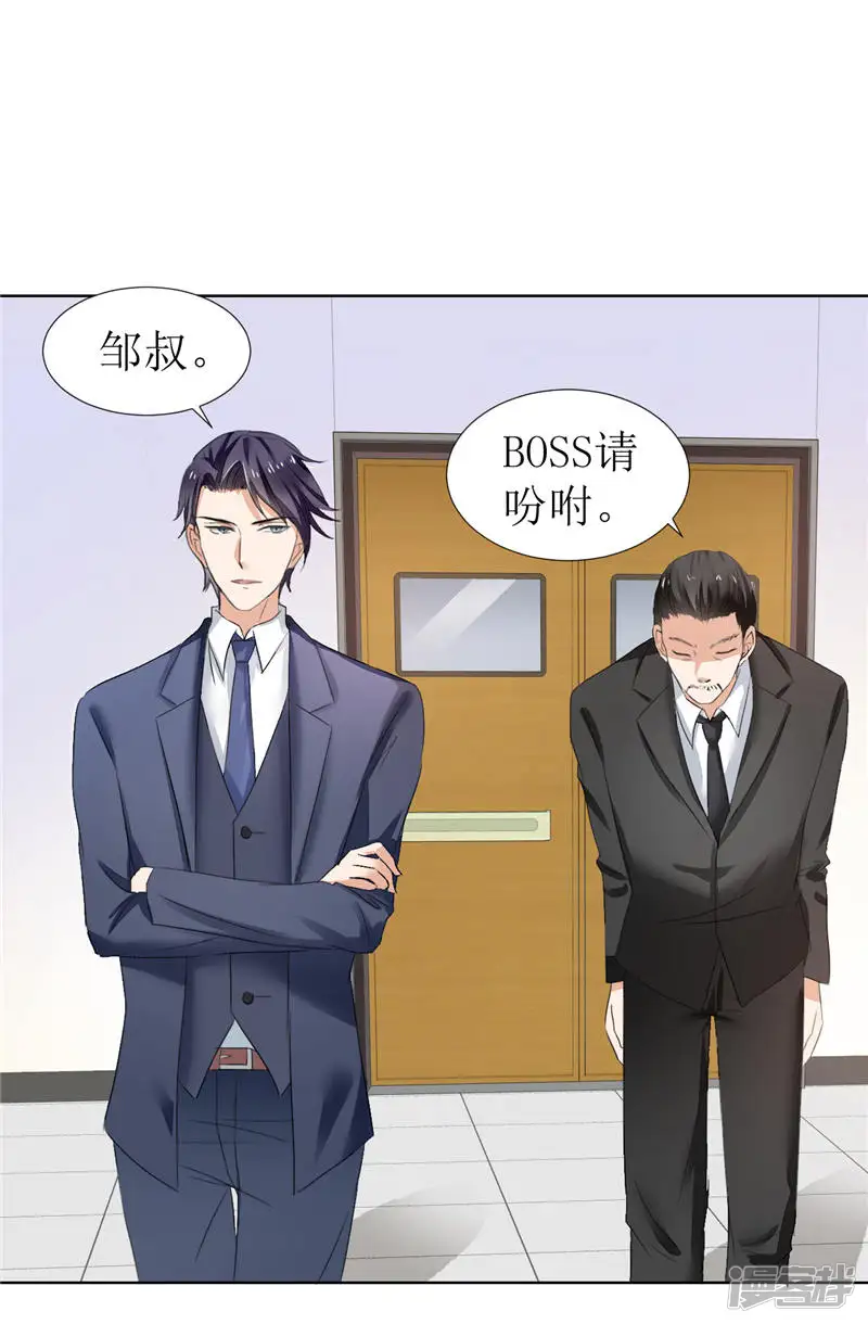 霸道总裁的独宠爱人-第6话 对峙-第1页