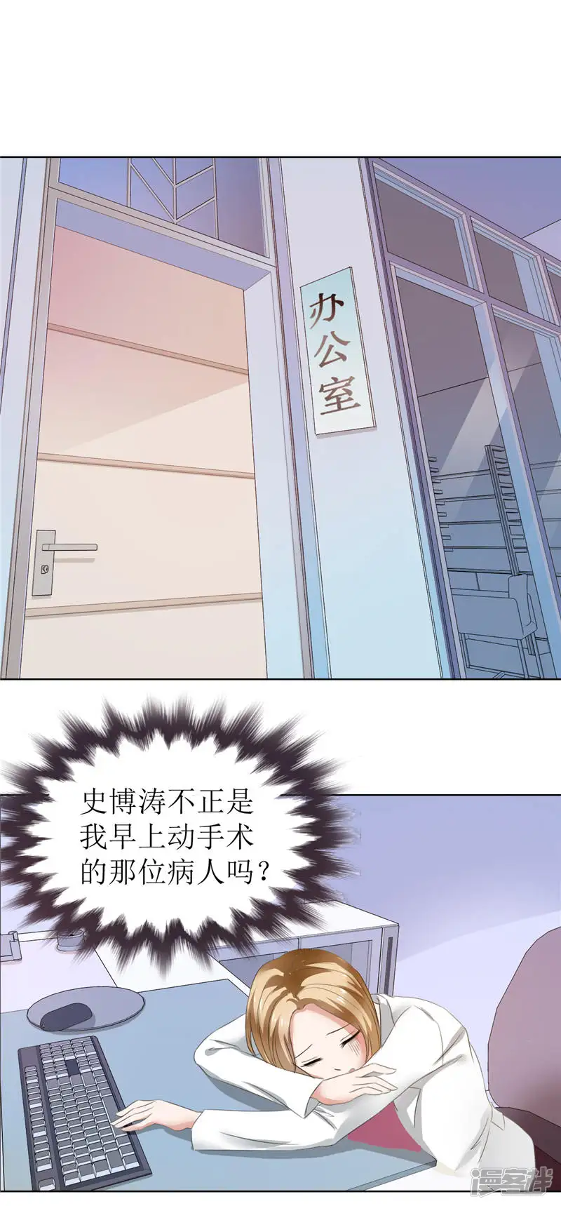 霸道总裁的独宠爱人-第6话 对峙-第5页