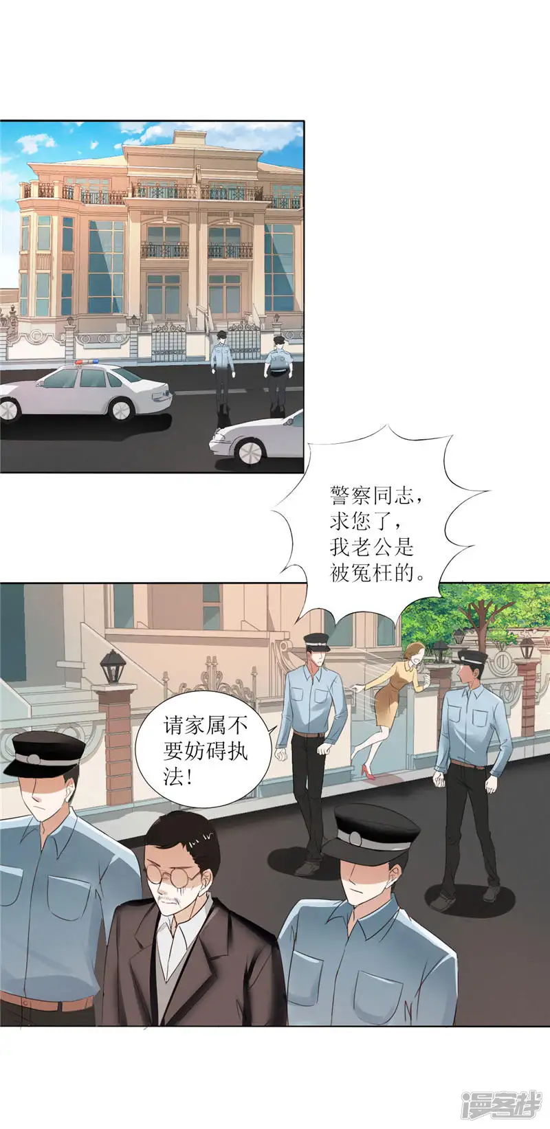 霸道总裁的独宠爱人-第3话 周家危机-第1页