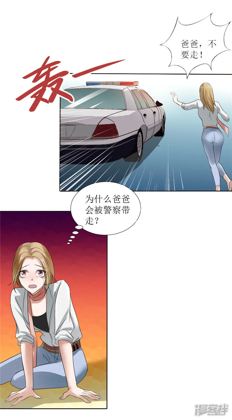 霸道总裁的独宠爱人-第3话 周家危机-第4页