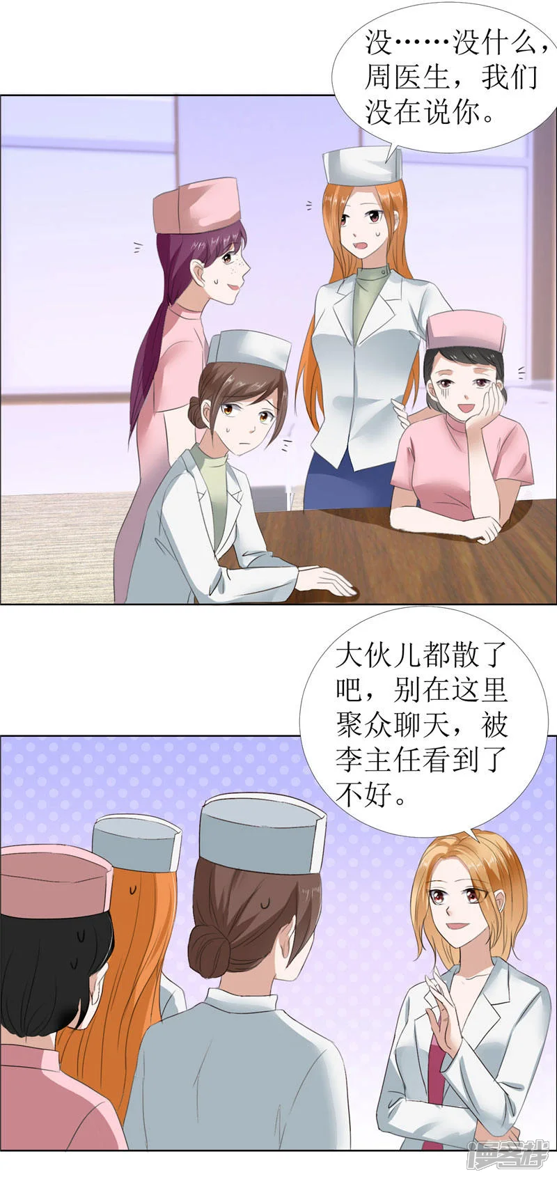 霸道总裁的独宠爱人-第14话 原来她是千金小姐-第2页