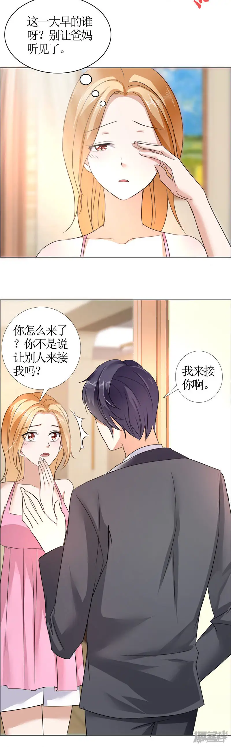 霸道总裁的独宠爱人-第16话 新来的女佣-第2页