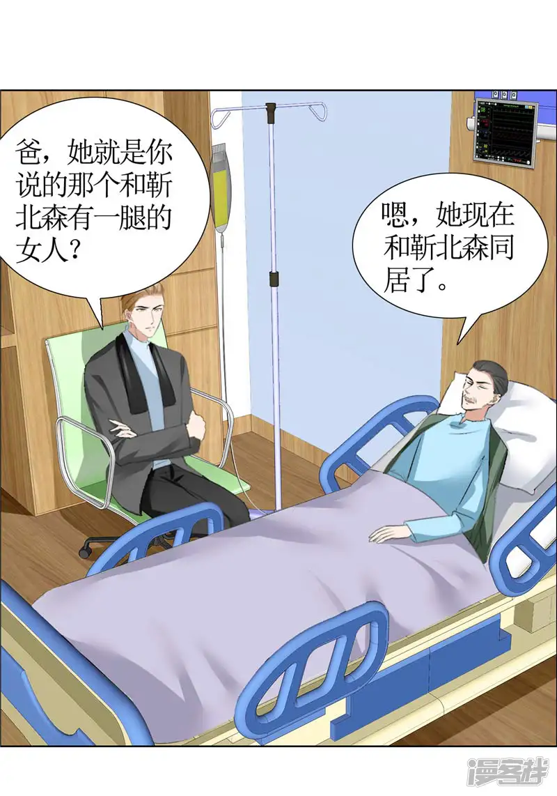 霸道总裁的独宠爱人-第21话 没有我搞不定的女人-第19页