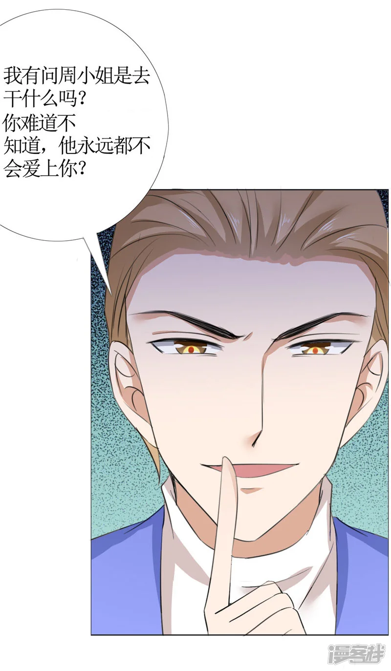 霸道总裁的独宠爱人-第42话 有目的的接近-第21页
