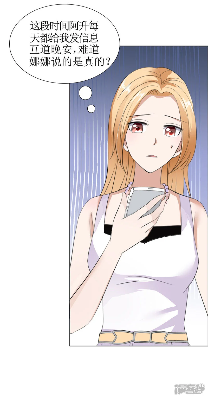 霸道总裁的独宠爱人-第38话 这和他无关-第8页