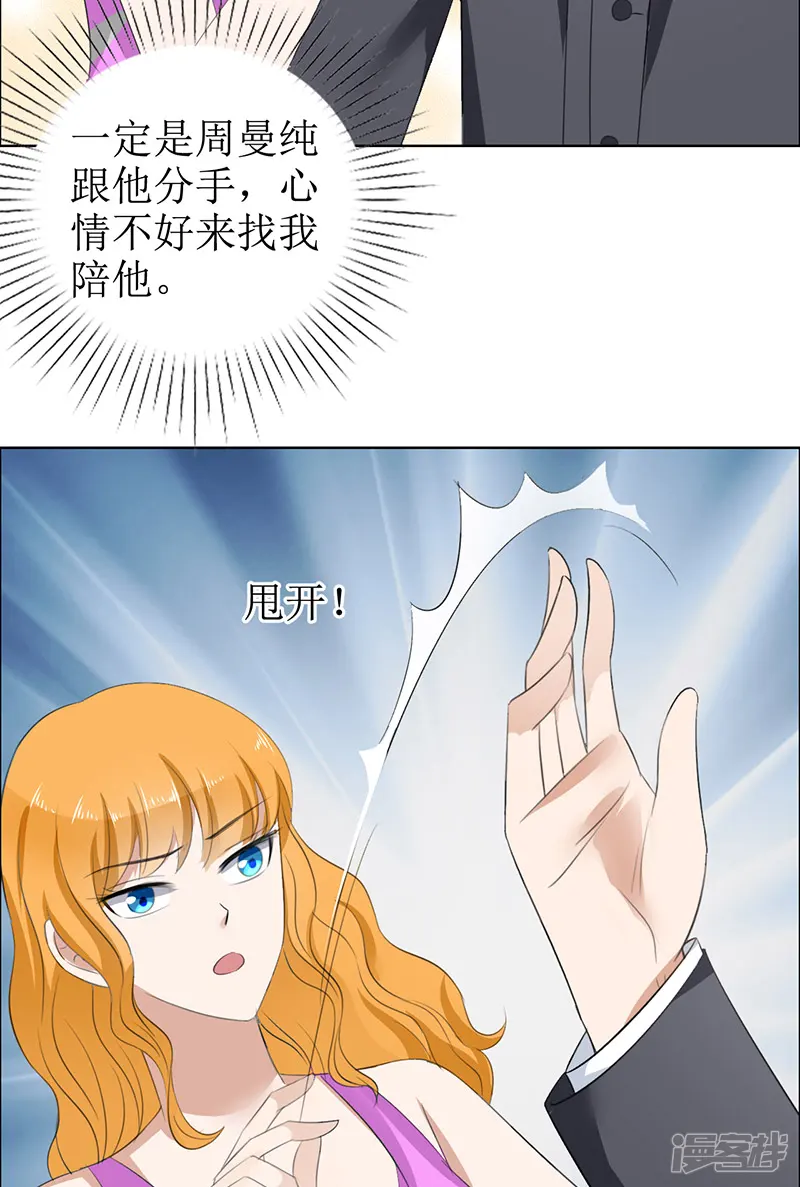 霸道总裁的独宠爱人-第51话 说分手-第17页